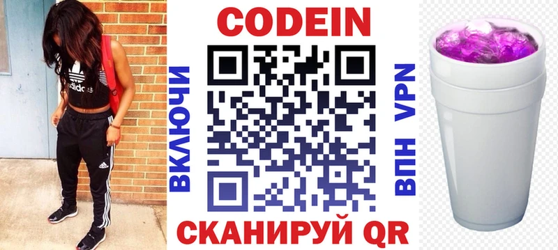 Кодеиновый сироп Lean Purple Drank  закладки  Ивантеевка 